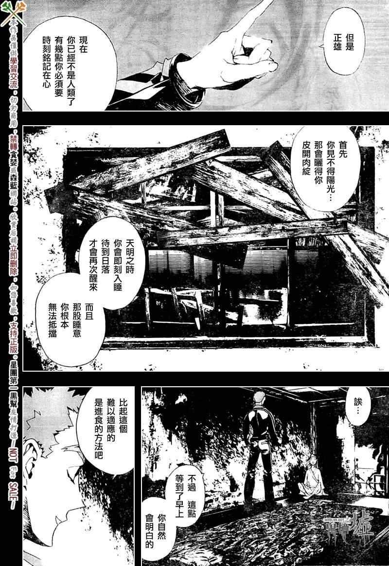 《尸鬼》漫画 012集