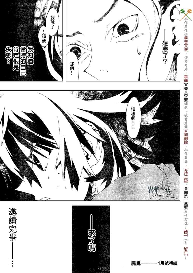 《尸鬼》漫画 011集