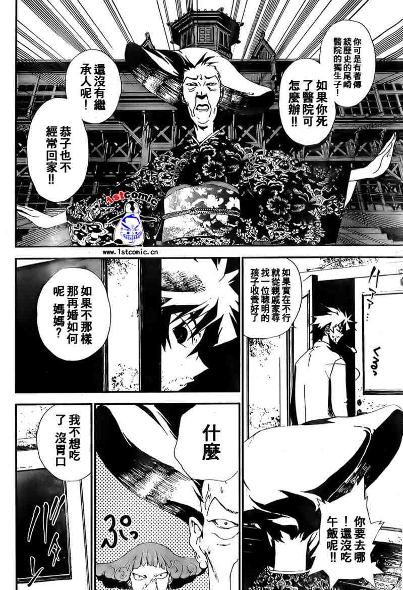 《尸鬼》漫画 009集