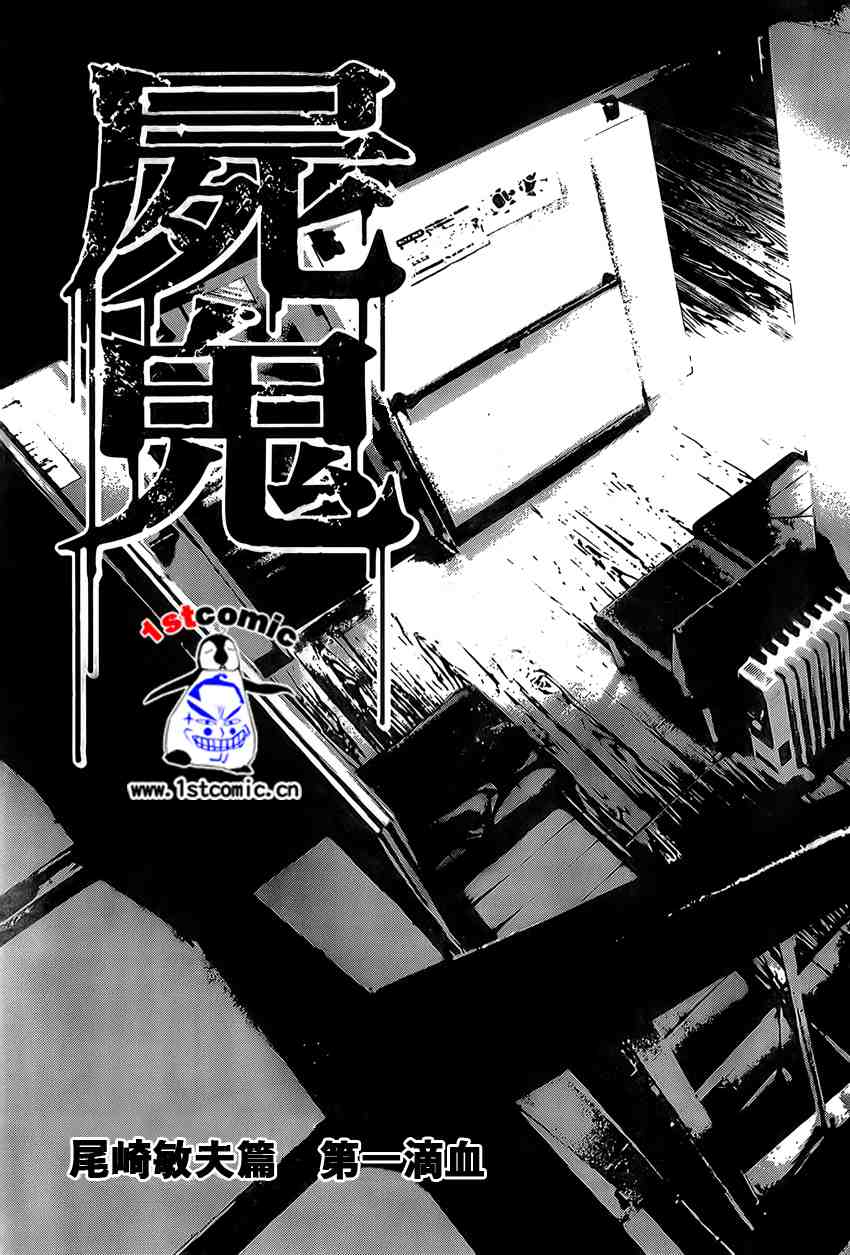 《尸鬼》漫画 006集