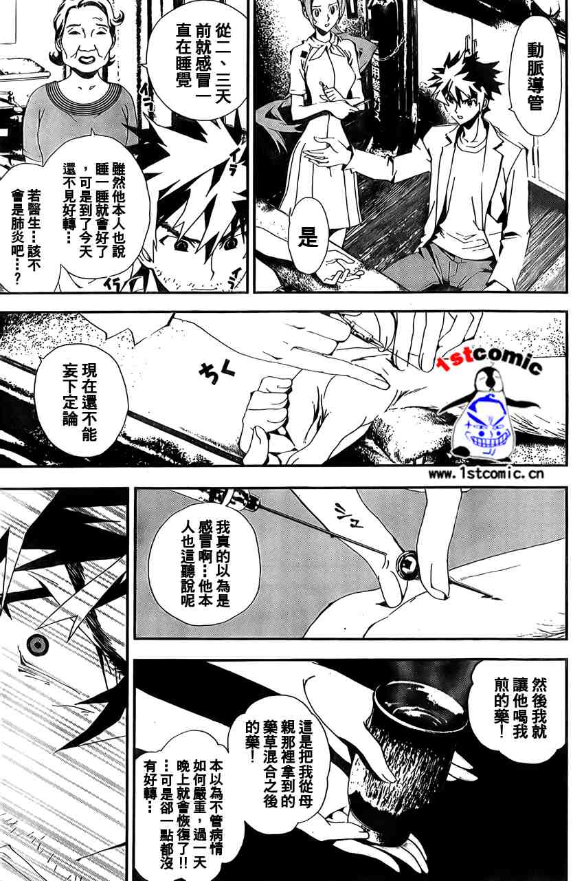 《尸鬼》漫画 006集