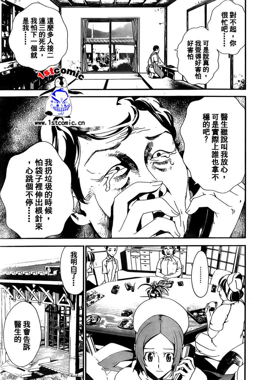 《尸鬼》漫画 006集