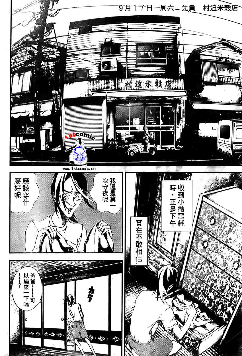 《尸鬼》漫画 005集