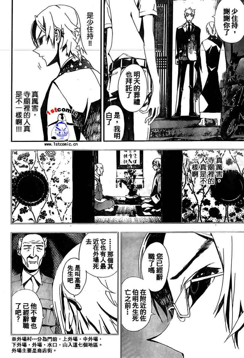 《尸鬼》漫画 005集