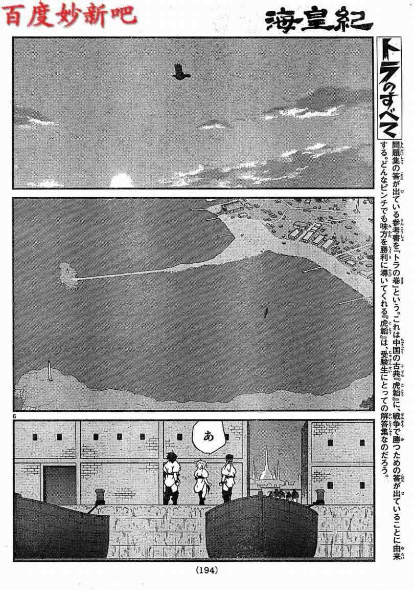 《海皇纪》漫画 128集