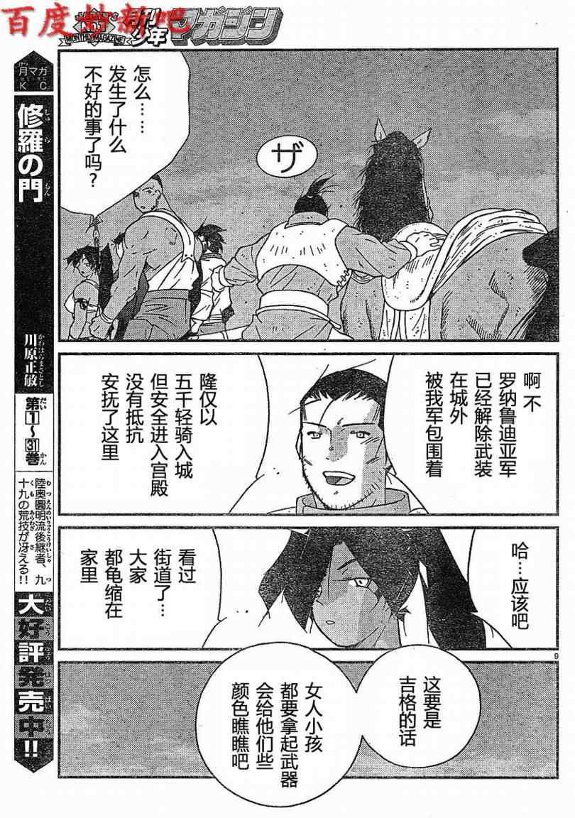 《海皇纪》漫画 128集