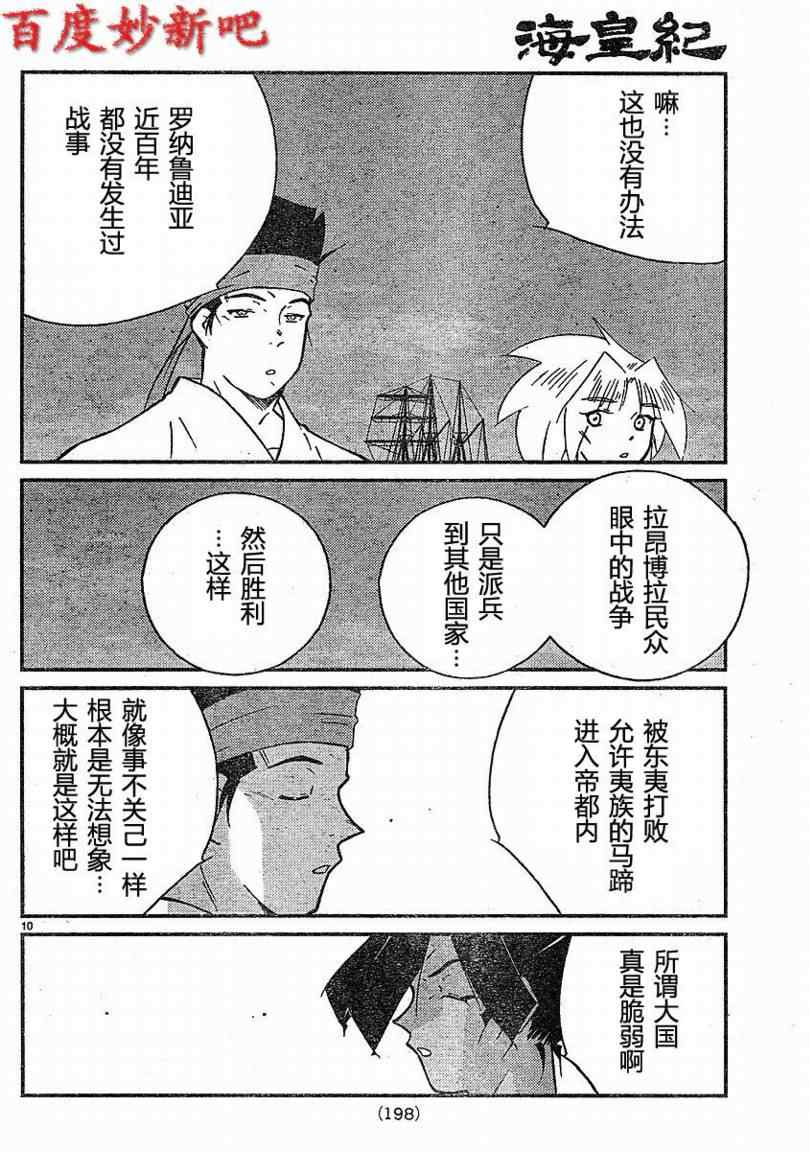 《海皇纪》漫画 128集