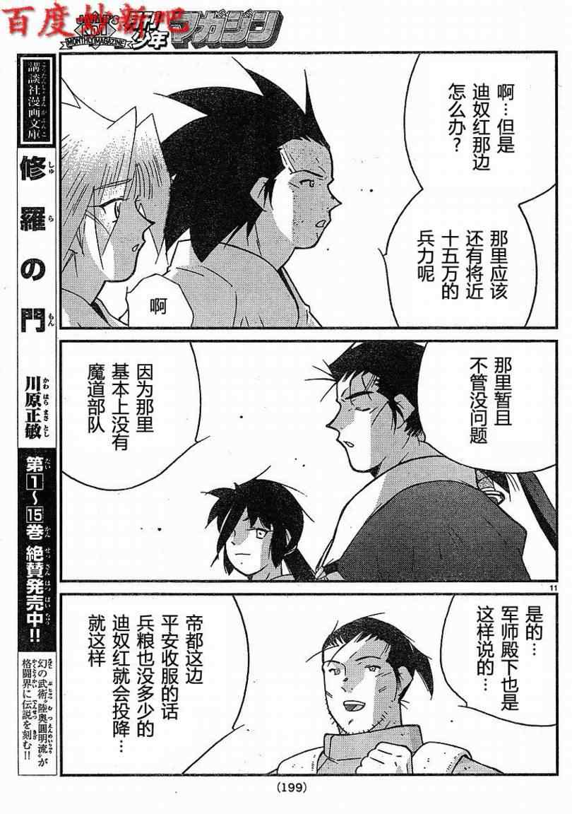 《海皇纪》漫画 128集