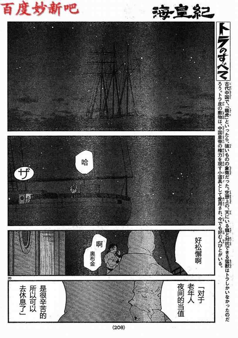 《海皇纪》漫画 128集