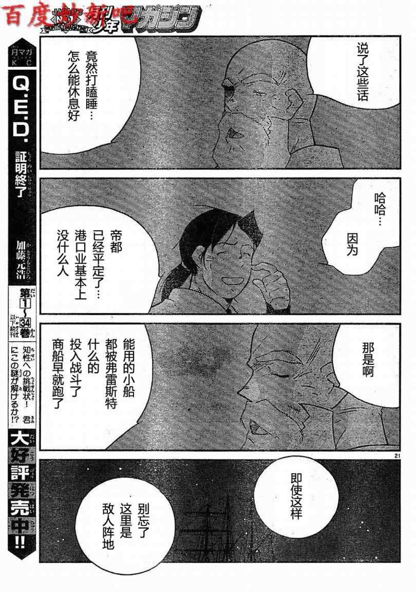 《海皇纪》漫画 128集