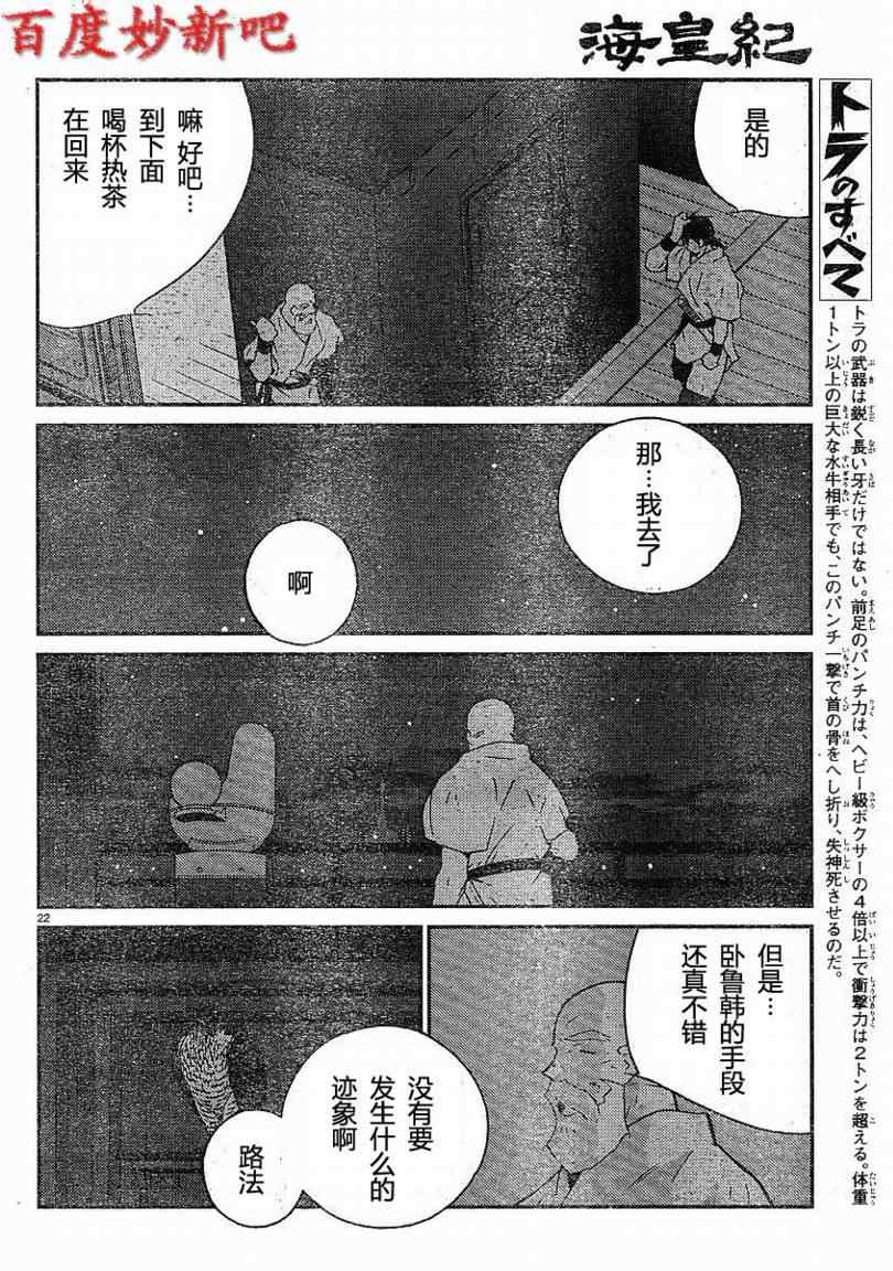 《海皇纪》漫画 128集