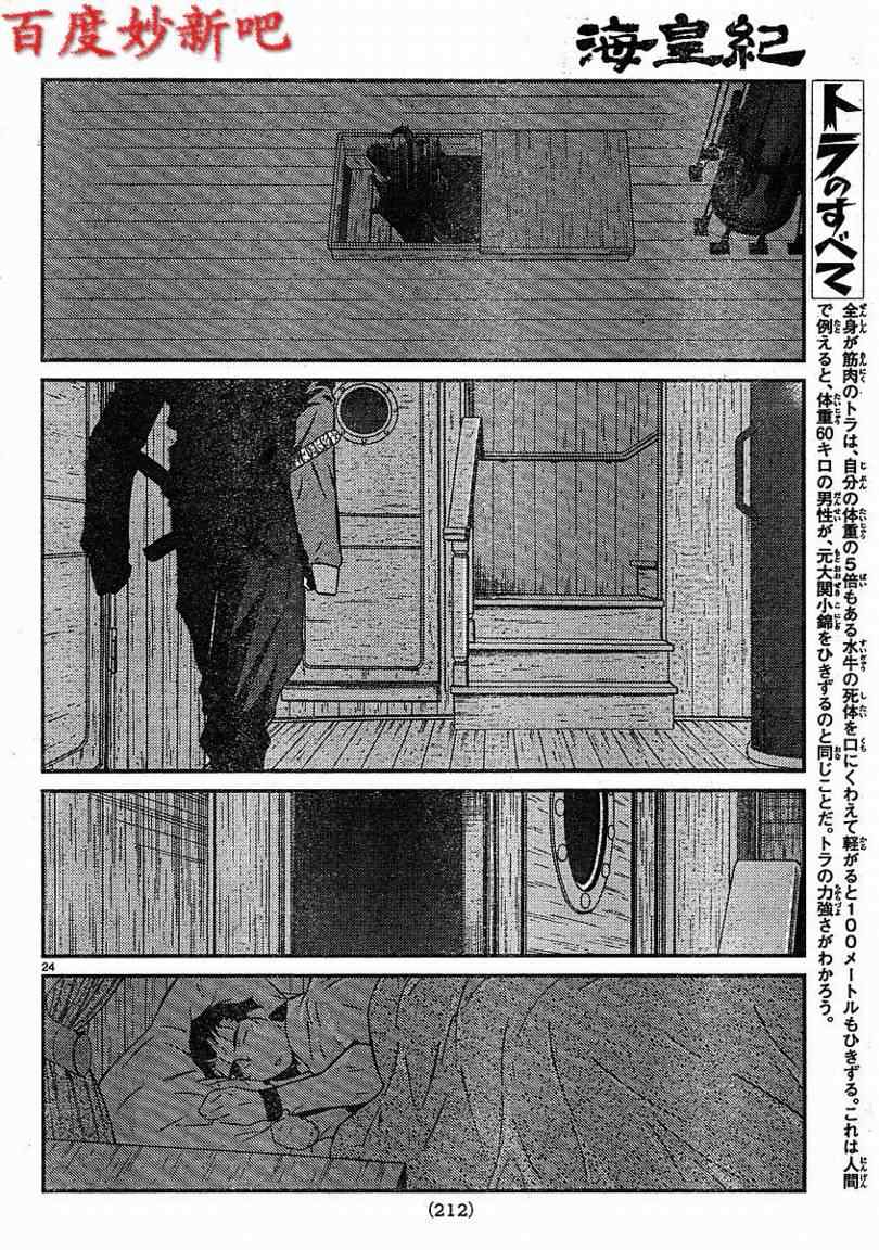 《海皇纪》漫画 128集