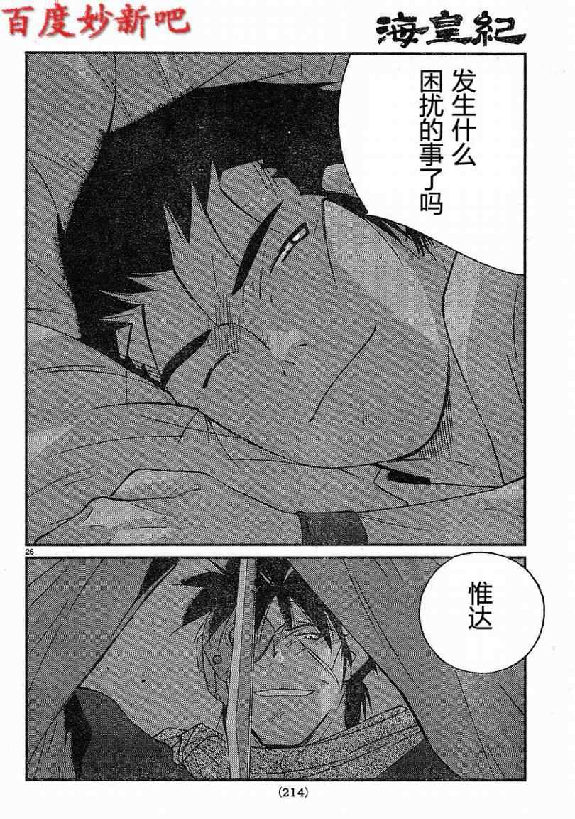 《海皇纪》漫画 128集