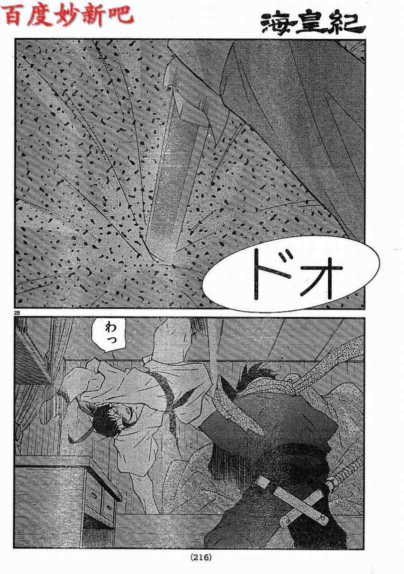 《海皇纪》漫画 128集