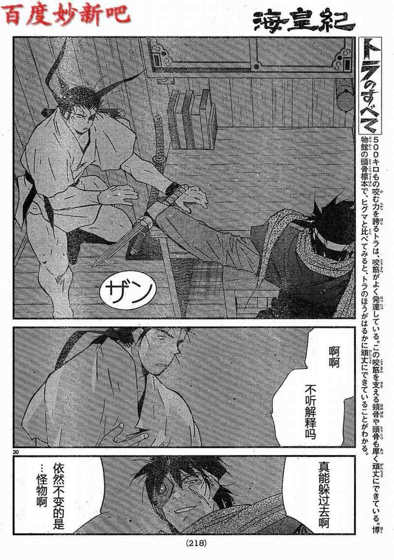 《海皇纪》漫画 128集