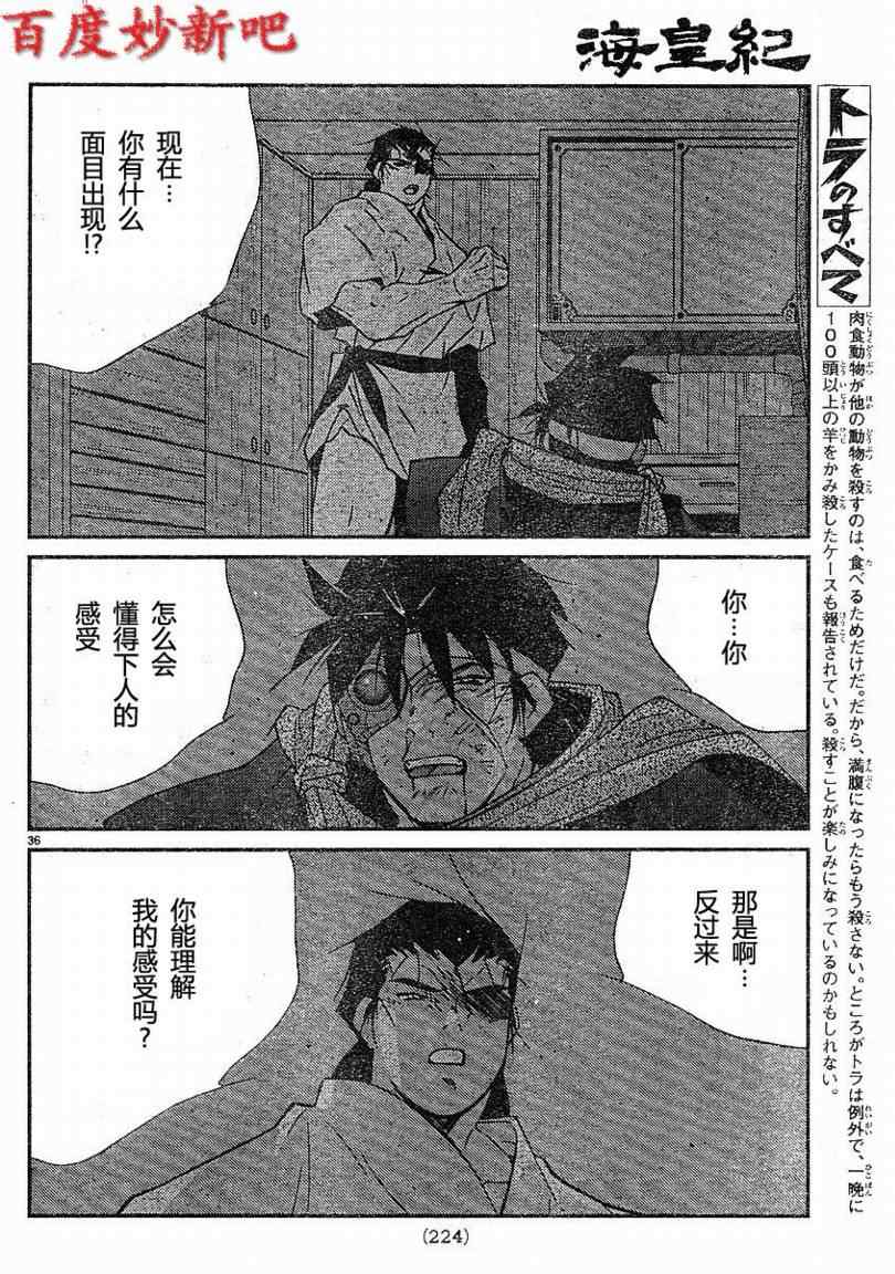 《海皇纪》漫画 128集