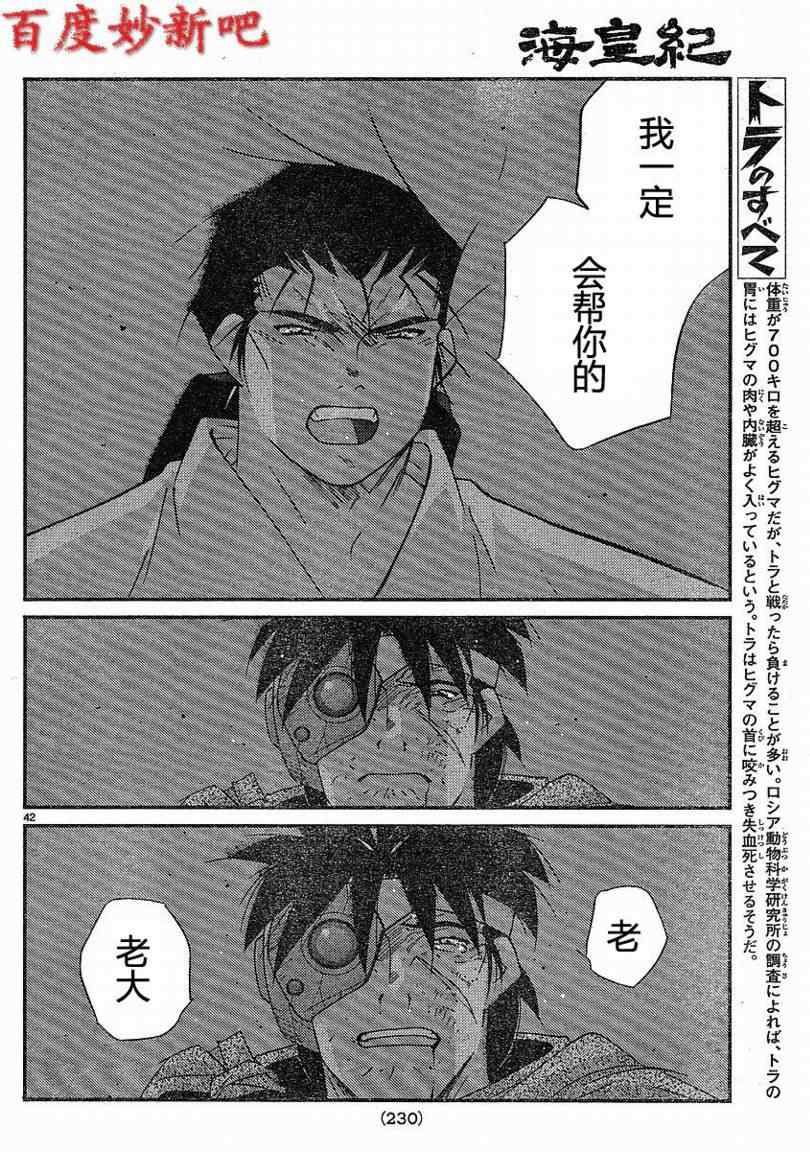 《海皇纪》漫画 128集