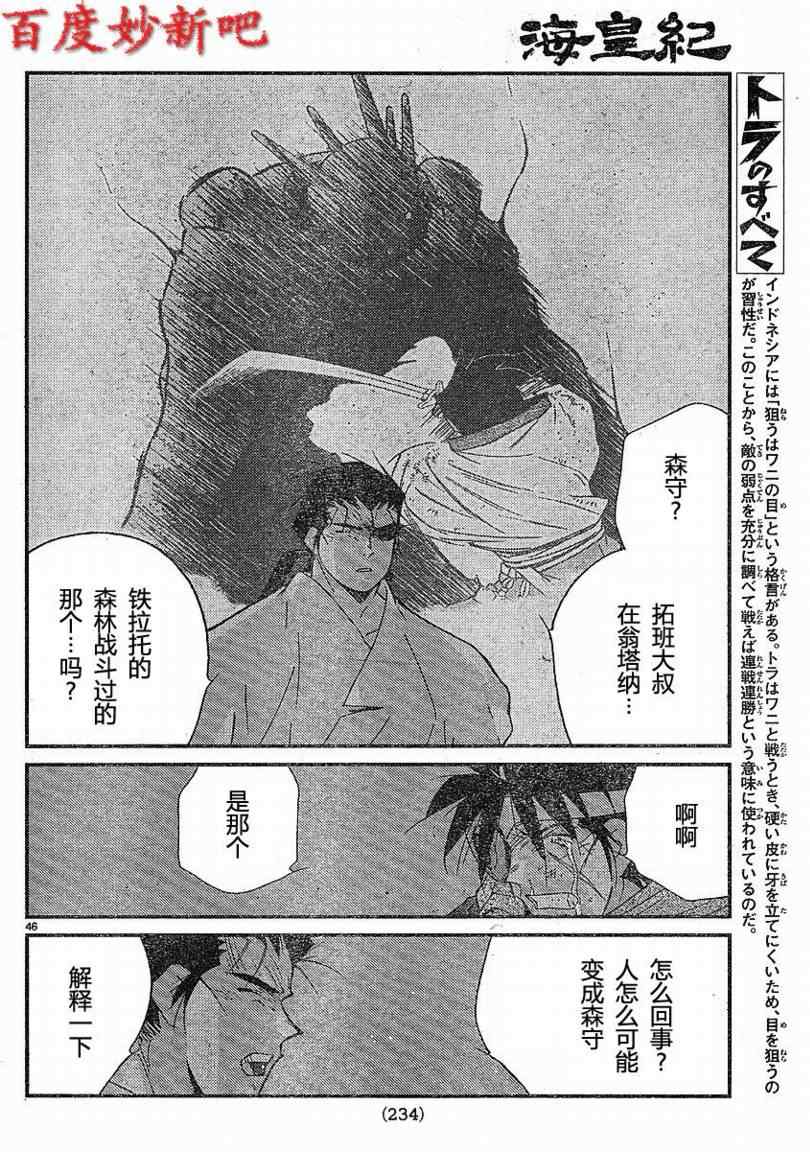 《海皇纪》漫画 128集