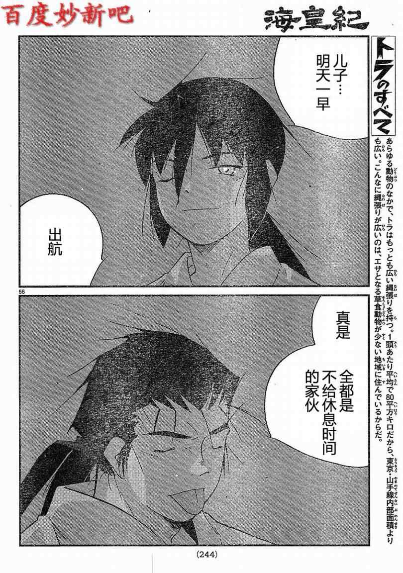 《海皇纪》漫画 128集