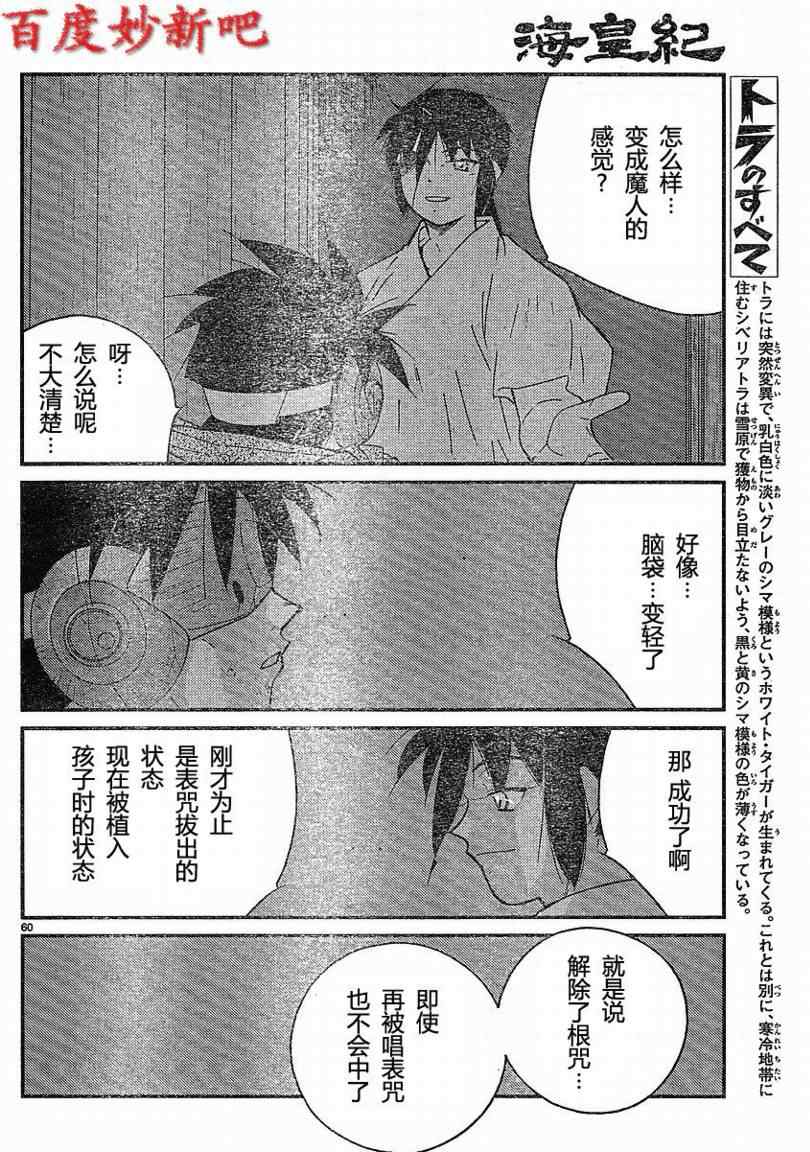 《海皇纪》漫画 128集