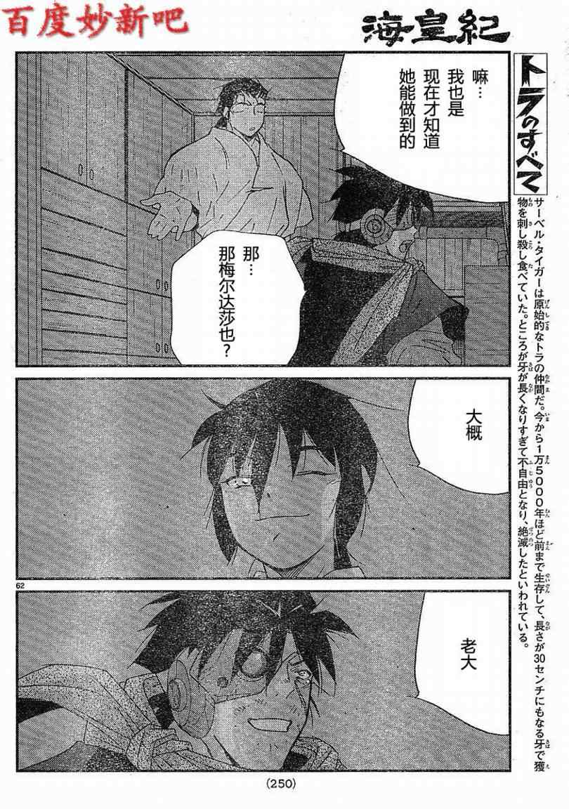 《海皇纪》漫画 128集