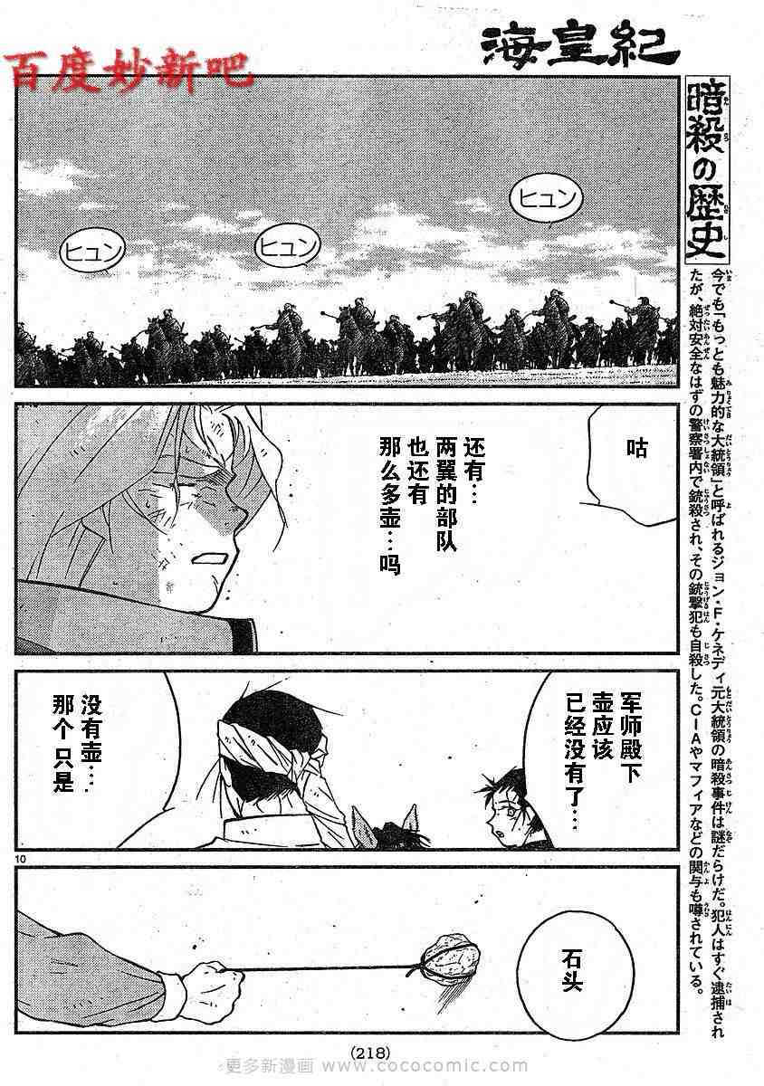 《海皇纪》漫画 127集