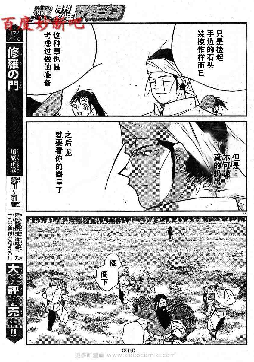 《海皇纪》漫画 127集