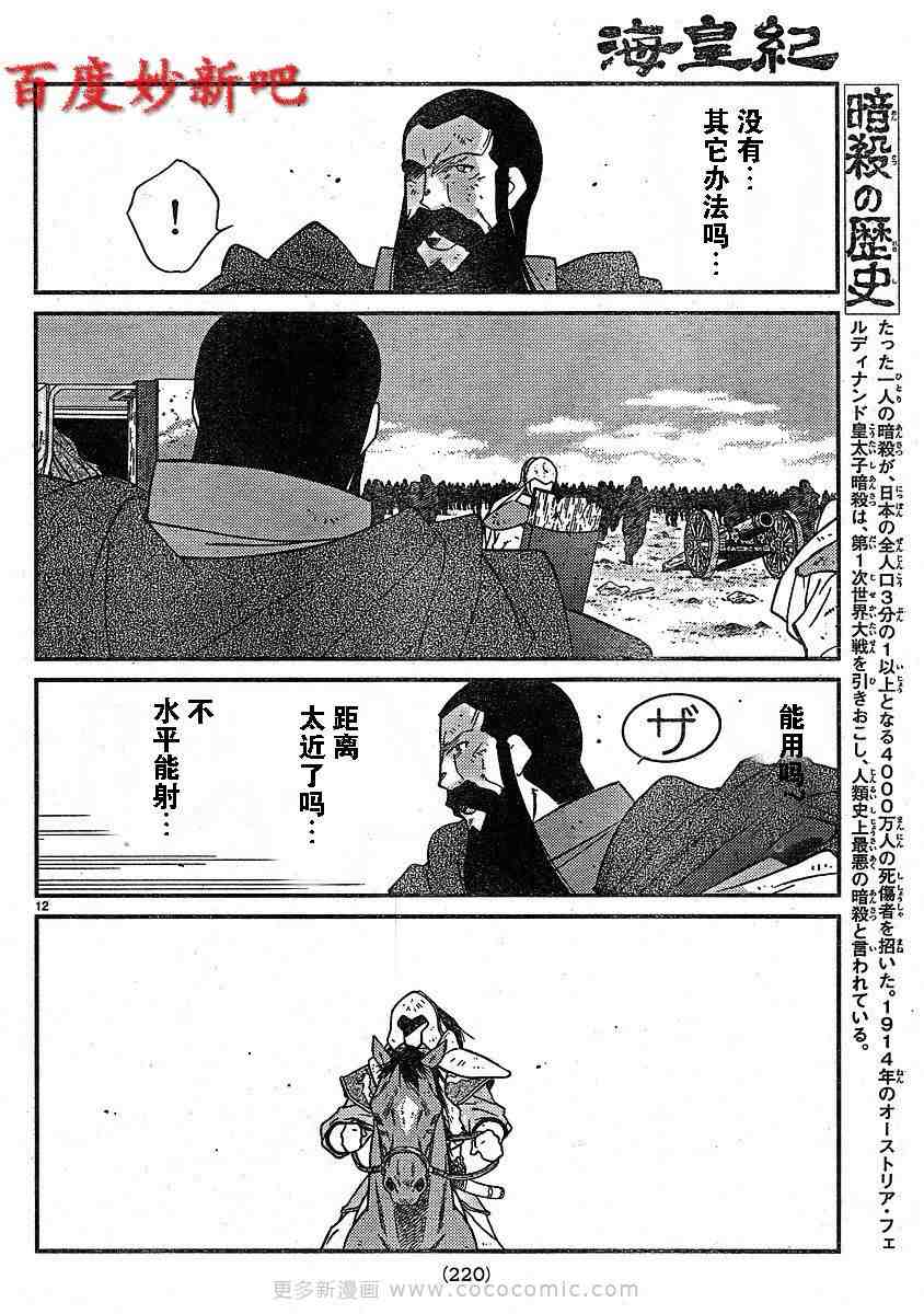 《海皇纪》漫画 127集