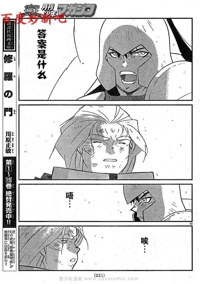 《海皇纪》漫画 127集