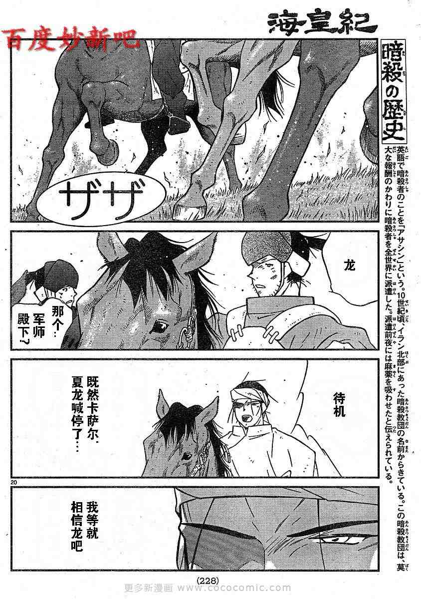 《海皇纪》漫画 127集