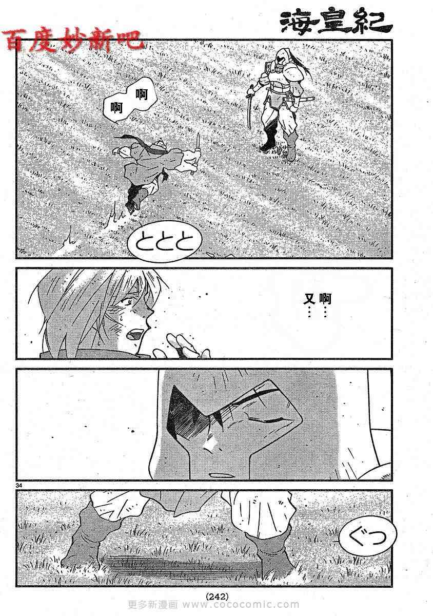 《海皇纪》漫画 127集