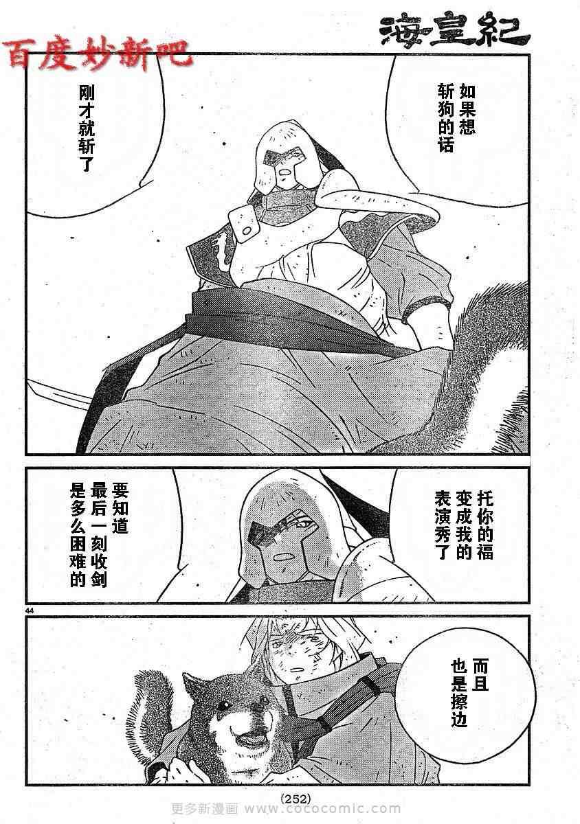 《海皇纪》漫画 127集