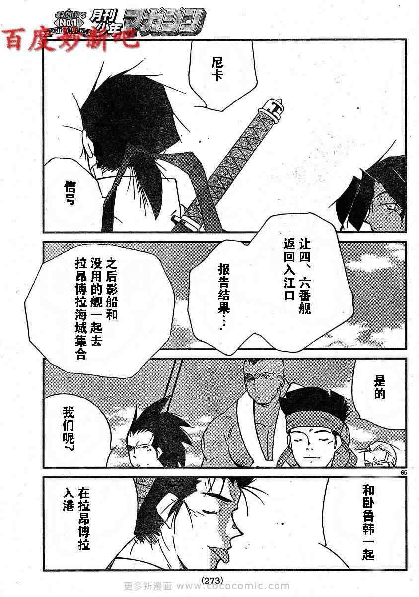 《海皇纪》漫画 127集