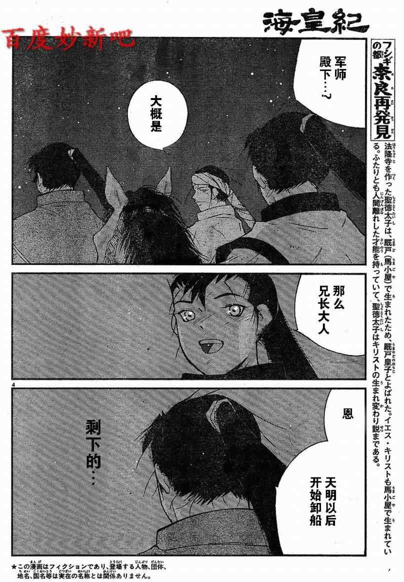 《海皇纪》漫画 125集