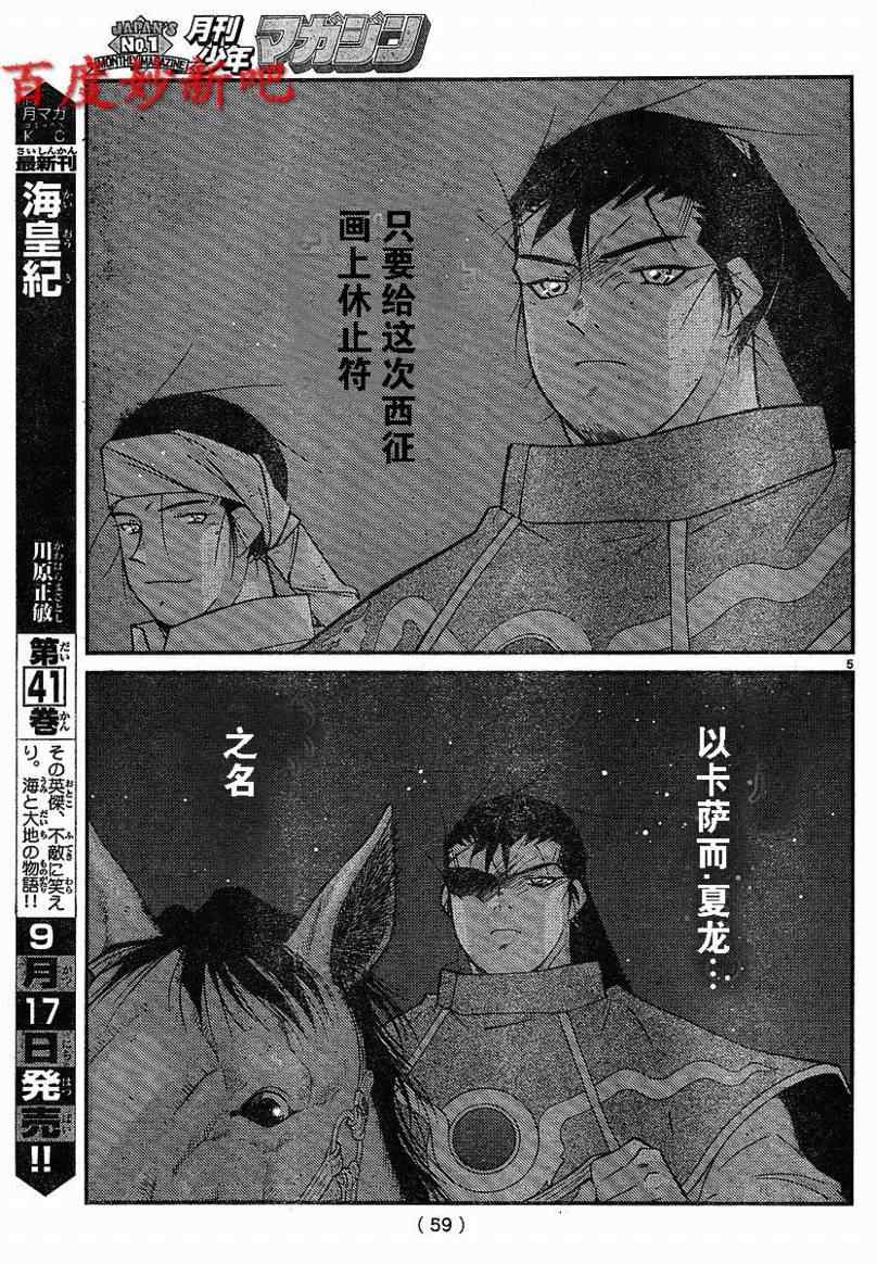 《海皇纪》漫画 125集