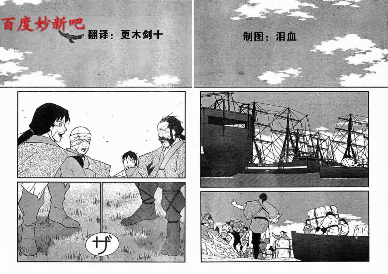 《海皇纪》漫画 125集