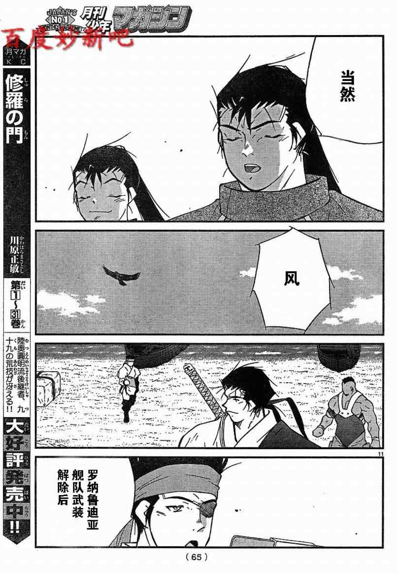 《海皇纪》漫画 125集