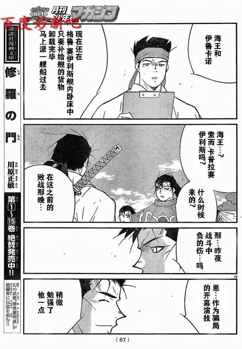 《海皇纪》漫画 125集