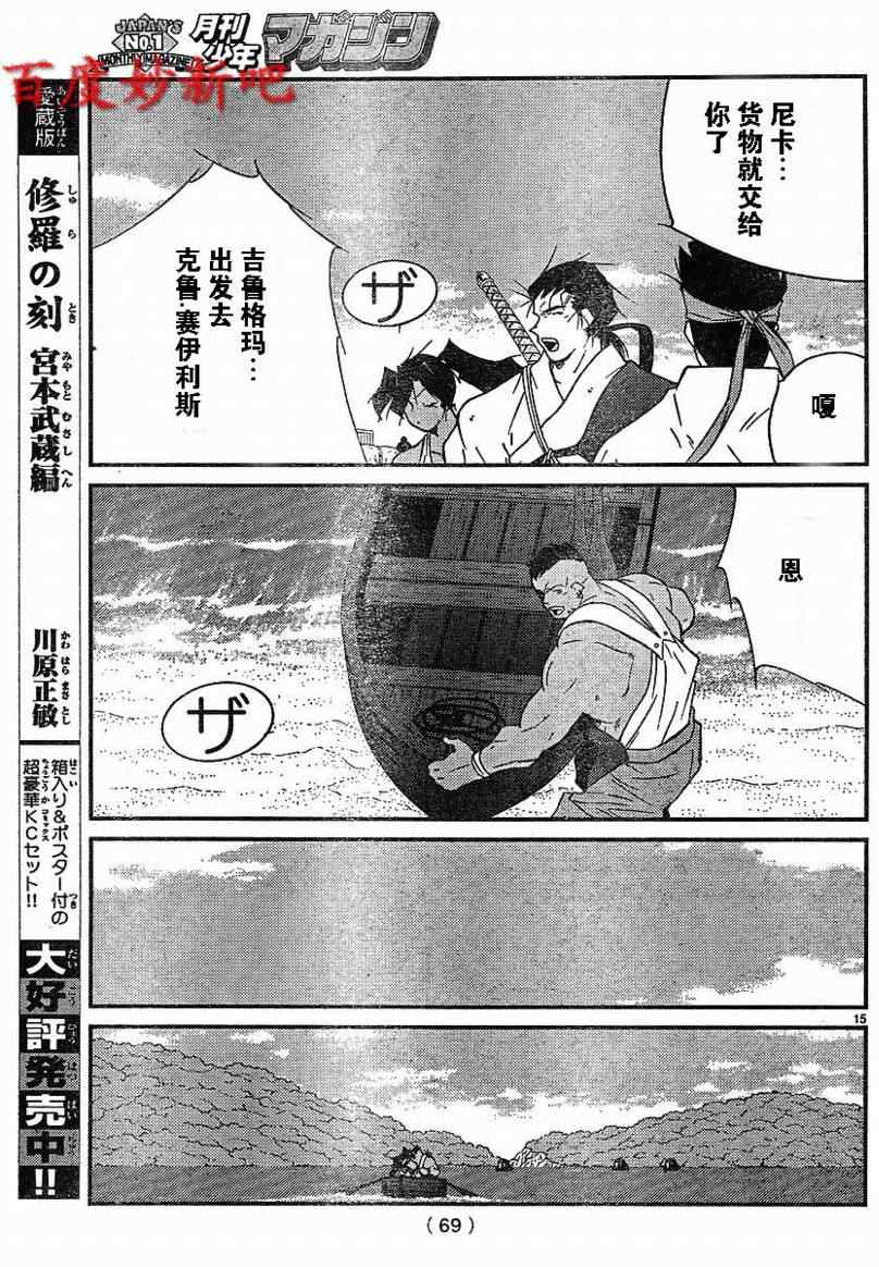 《海皇纪》漫画 125集