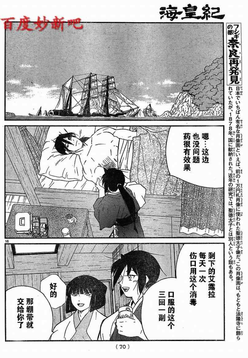 《海皇纪》漫画 125集