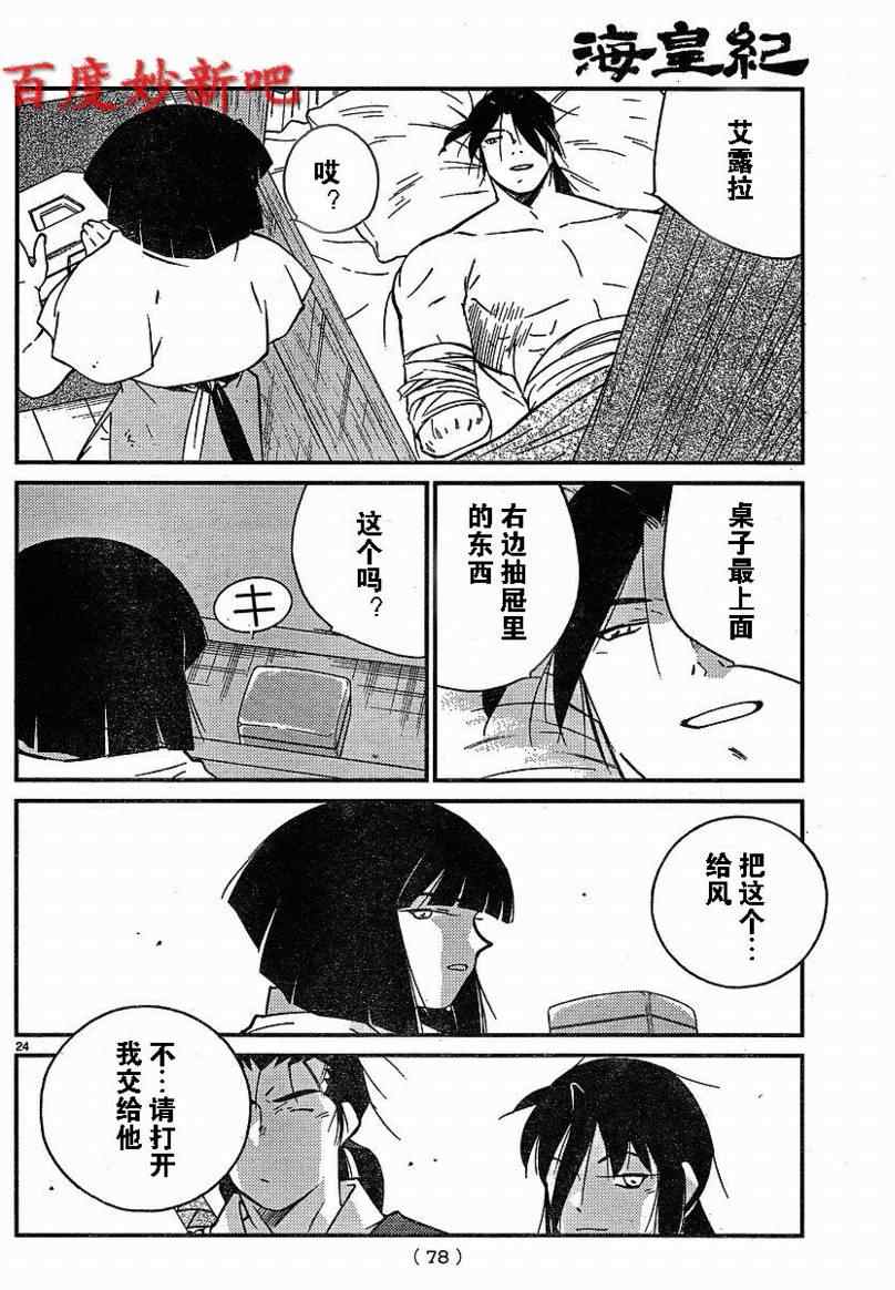 《海皇纪》漫画 125集