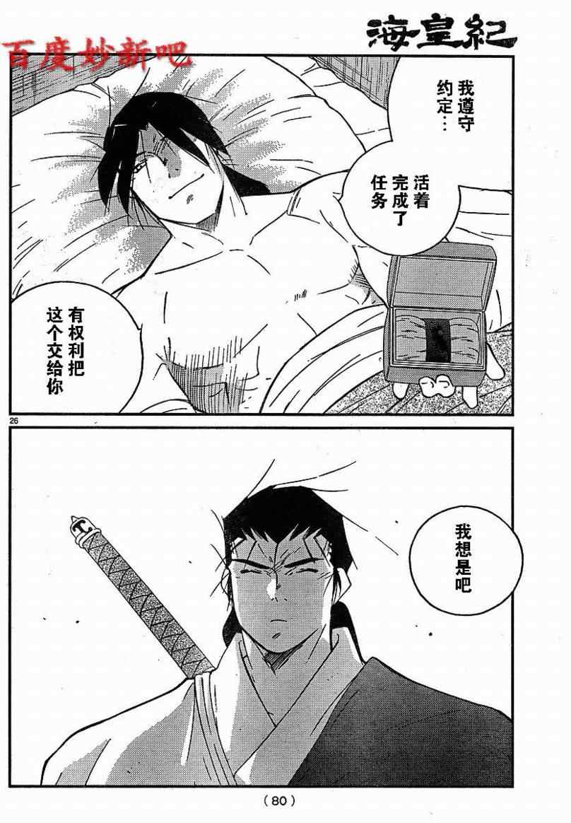 《海皇纪》漫画 125集