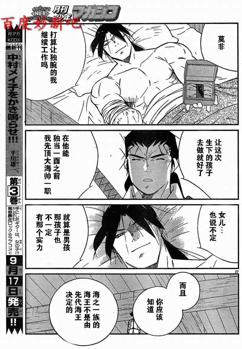 《海皇纪》漫画 125集