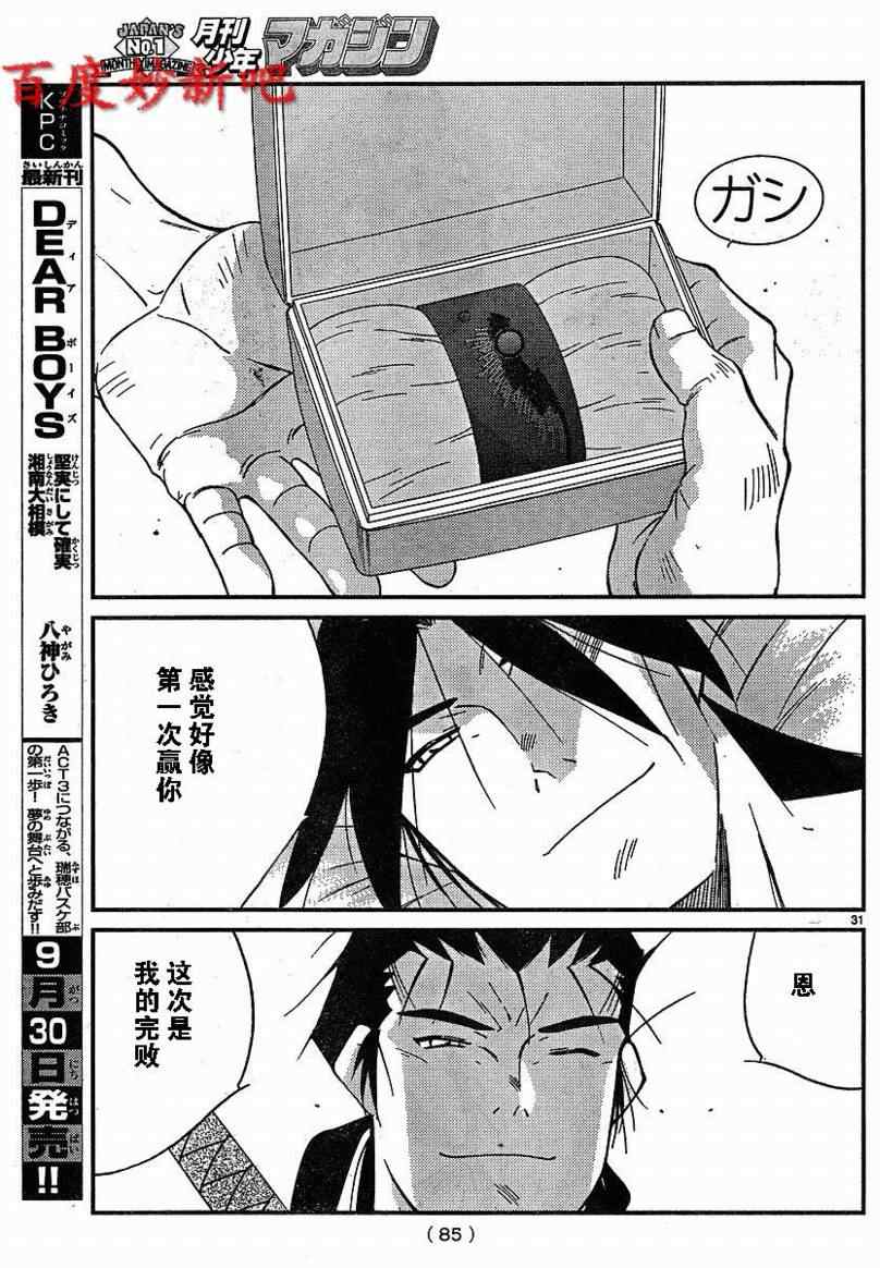 《海皇纪》漫画 125集