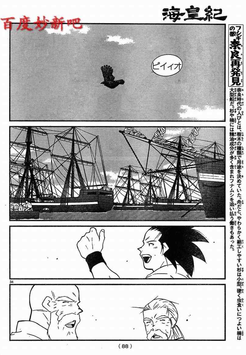 《海皇纪》漫画 125集