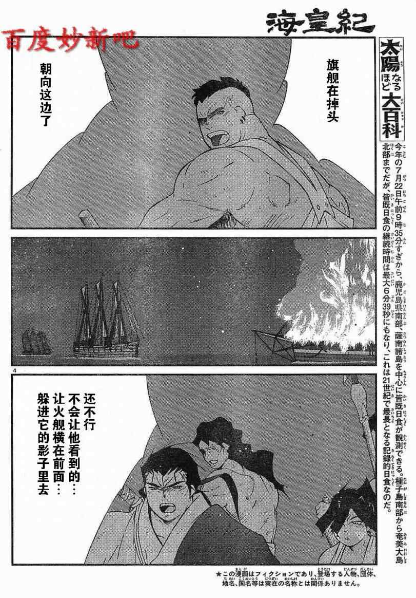 《海皇纪》漫画 123集