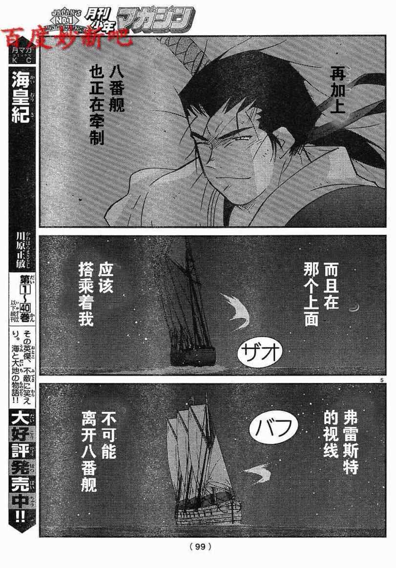 《海皇纪》漫画 123集