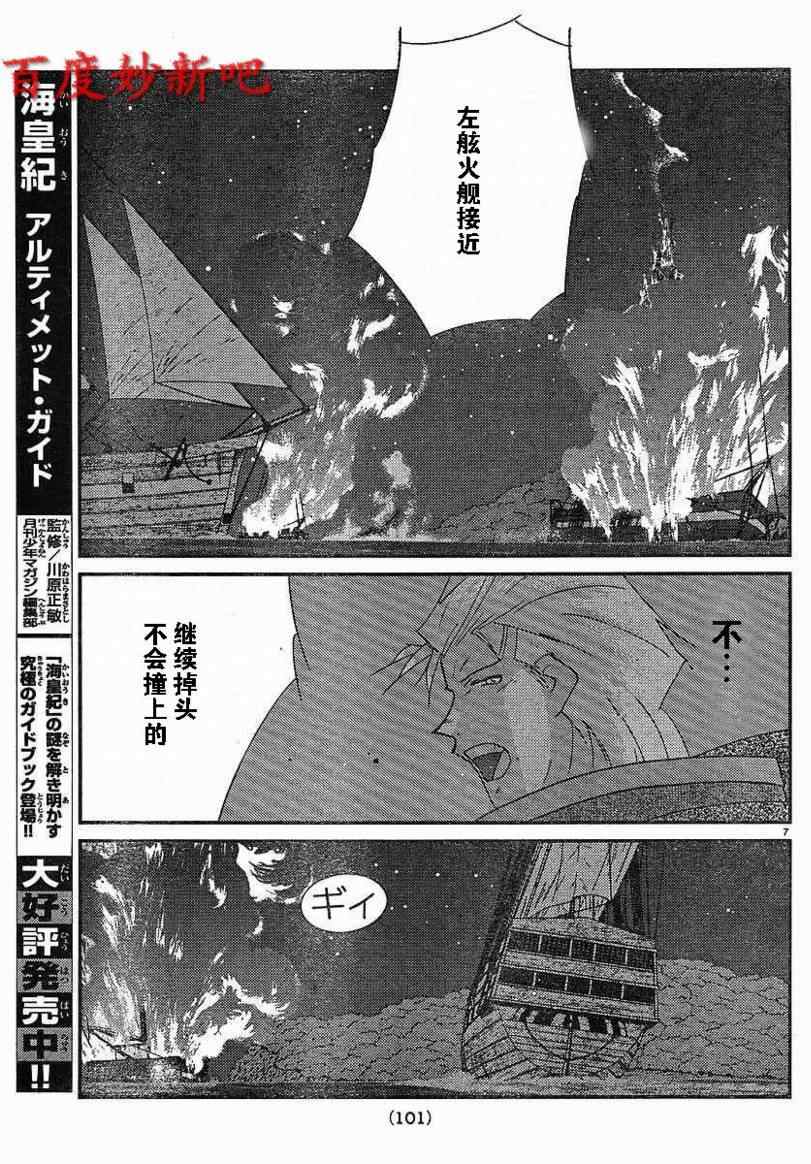 《海皇纪》漫画 123集