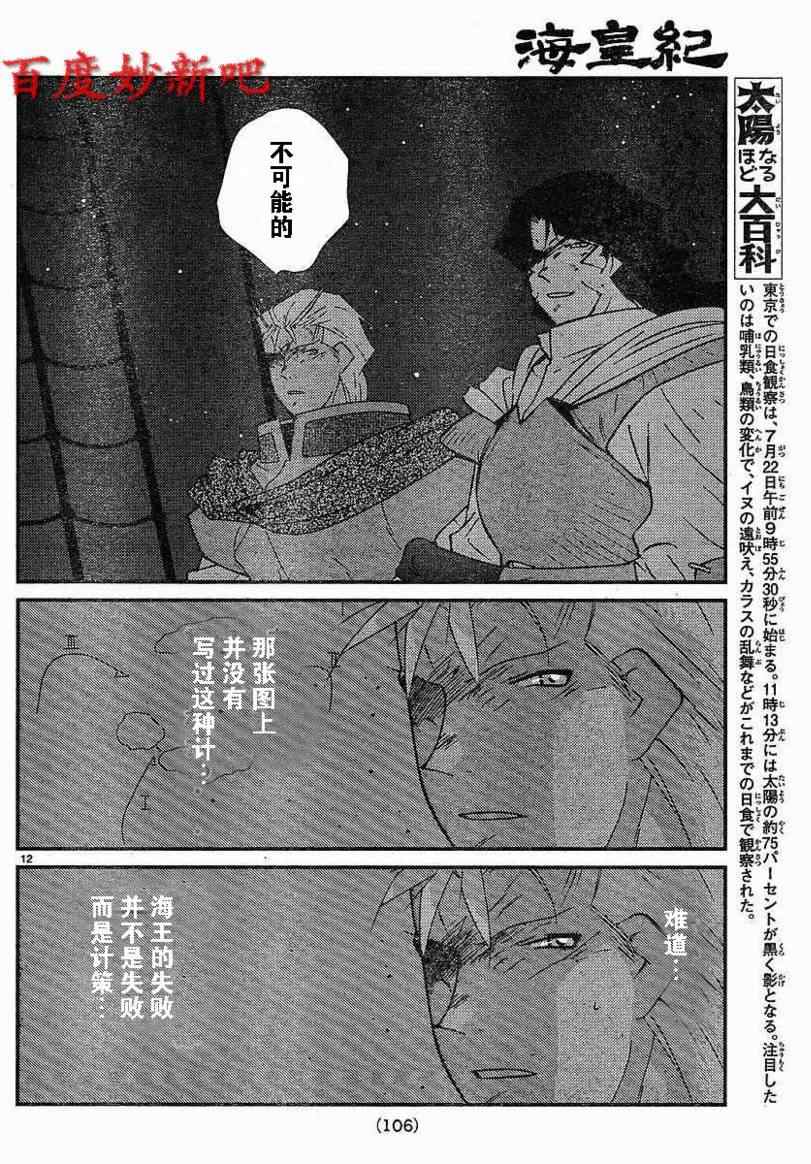 《海皇纪》漫画 123集