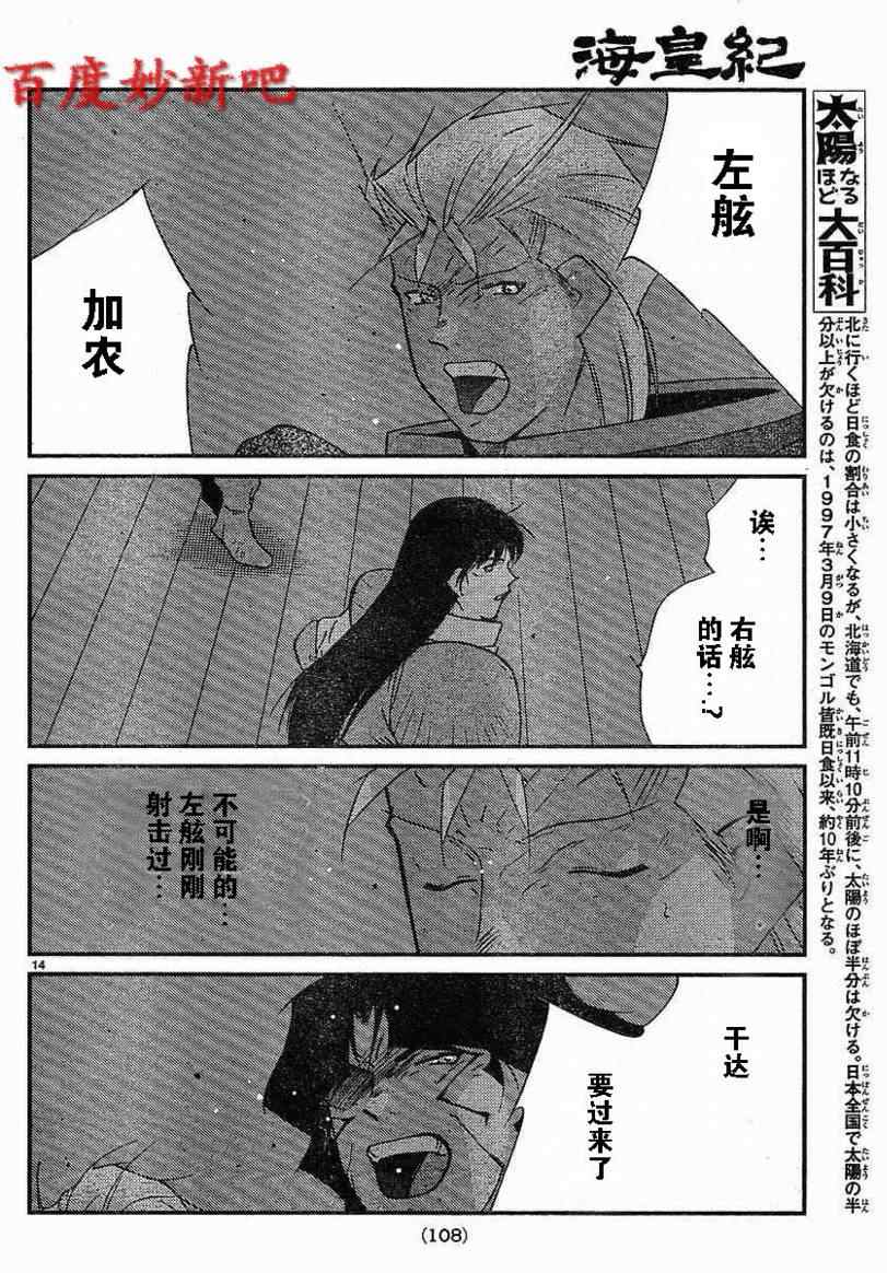 《海皇纪》漫画 123集